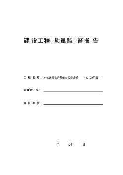 水性光油综合楼、1#、2#厂房监督报告