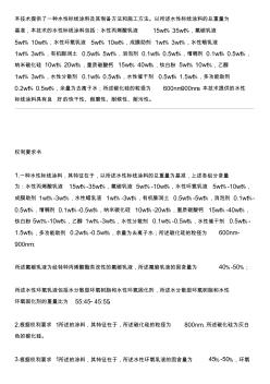 水性標(biāo)線涂料及其設(shè)備制作方法和施工方法與相關(guān)技術(shù)