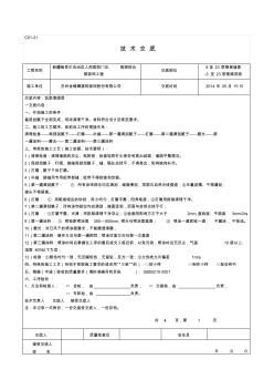 水性涂料技术交底011