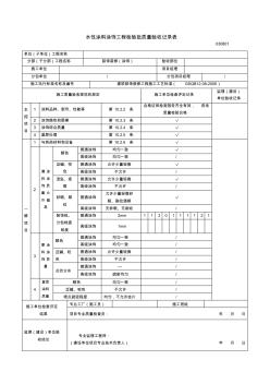 水性涂料涂饰工程检验批质量验收记录表