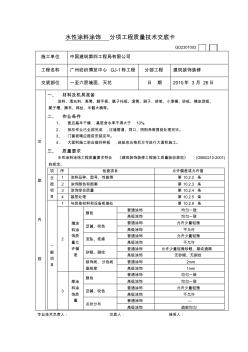 水性涂料质量技术交底