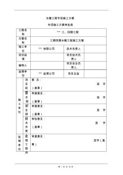 水暖工程专项施工方案