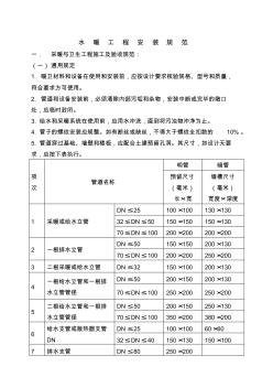 水暖工程施工规范