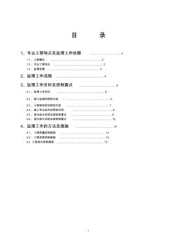 水暖工程监理实施细则