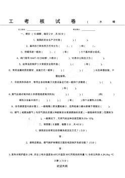 水暖工試題及參考答案