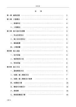 水池實用模板施工方案設計(含計算書)
