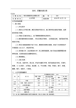 水池技術(shù)交底 (2)