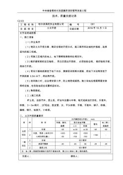 水池技術(shù)交底()