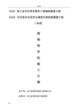 水溝蓋板砼施工方案設(shè)計(jì)-正文