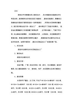 水泥制品加工廠項目投資可行性計劃書