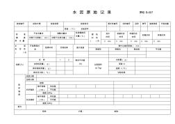 水泥原始記錄(改)