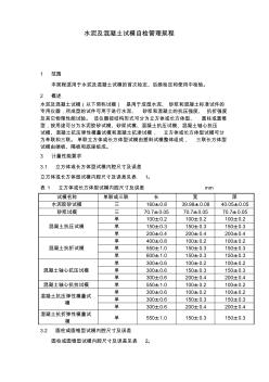 水泥及混凝土試模自檢管理規(guī)程