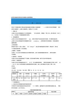 水泥发泡板的优势及技术参数以及使用要点 (2)