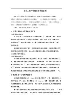 水泥土攪拌樁施工工藝研究