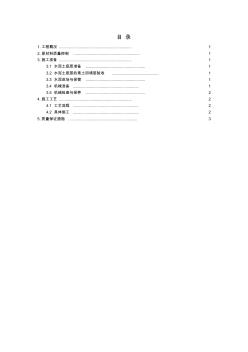 水泥土施工方案 (2)