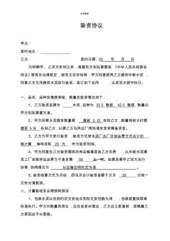 水泥墊資合同