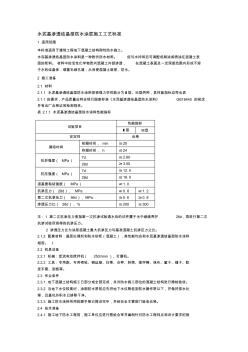 水泥基滲透結(jié)晶型防水涂層施工工藝標(biāo)準(zhǔn)