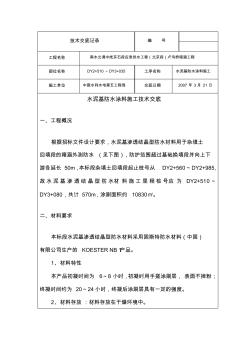 水泥基防水涂料施工技術(shù)交底s (2)