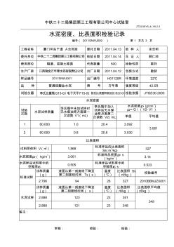 水泥密度、比表面積試驗記錄 (2)