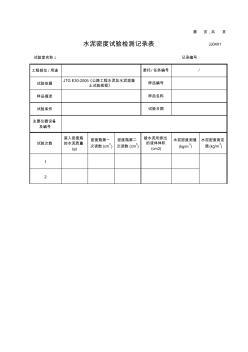 水泥密度试验检测记录表