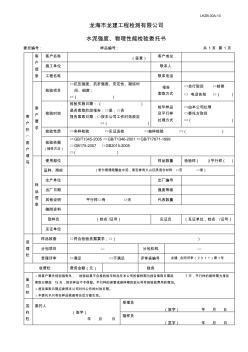 水泥強度、物理性能檢驗委托書