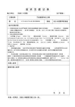 水泥攪拌樁技術交底 (3)