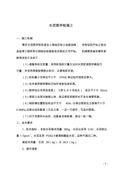 水泥攪拌樁施工講義