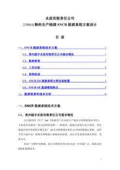 水泥有限责任公司2500td熟料生产线烟SNCR脱硝系统方案设计