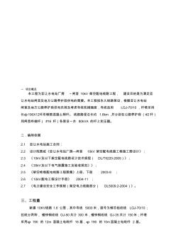 水泥桿線路施工方案(20201020094954)