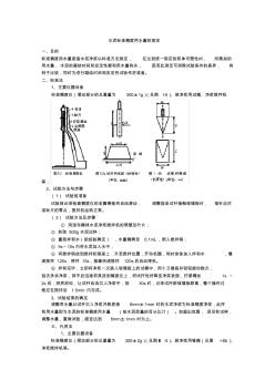 水泥标准稠度用水量的测定精