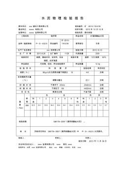 水泥檢測-28d強(qiáng)度報(bào)告