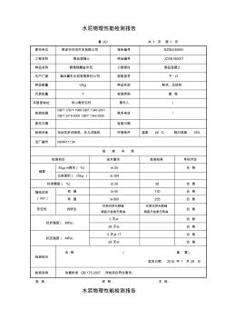 水泥檢測報告 (2)