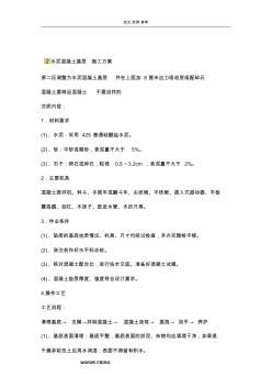 水泥混凝土基層工程施工組織設(shè)計(jì)