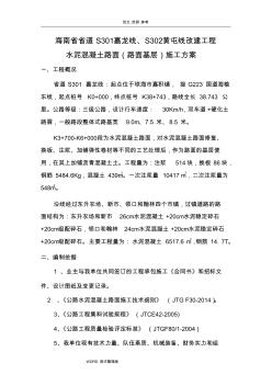 水泥混凝土工程施工组织设计
