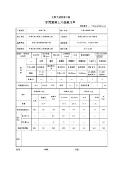 水泥混凝土开盘鉴定单2014-36(C30)