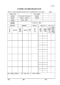 水泥混凝土抗壓強(qiáng)度試驗(yàn)檢測(cè)記錄表1