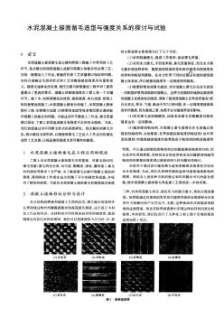 水泥混凝土接面凿毛造型与强度关系的探讨与试验