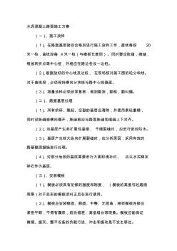 水泥混凝土路面---施工方案 (2)