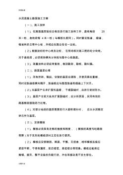 水泥混凝土路面---施工方案設計
