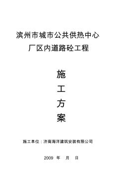 水泥混凝土路面專項施工方案(1)