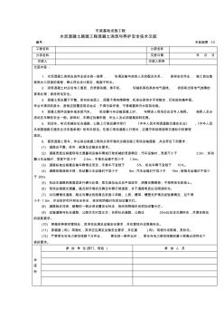 水泥混凝土路面工程混凝土浇筑与养护安全技术交底 (2)