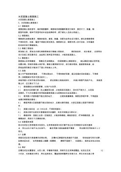 水泥混凝土路面市政道路施工組織設(shè)計(jì)