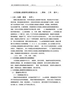 水泥混凝土路面常見(jiàn)病害及處治