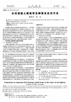 水泥混凝土路面常見(jiàn)病害及處治方法