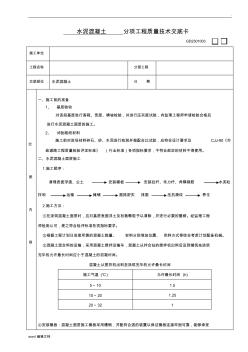 水泥混凝土路面技术交底 (5)