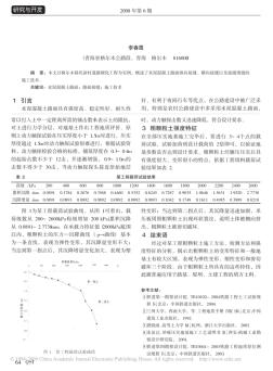 水泥混凝土路面接縫施工技術(shù)