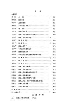 水泥混凝土路面施工和验收规范