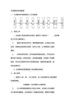 水泥混凝土路面施工方案[1]【精品施工资料】 (2)