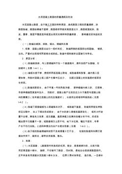 水泥混凝土路面的质量通病与防治 (2)