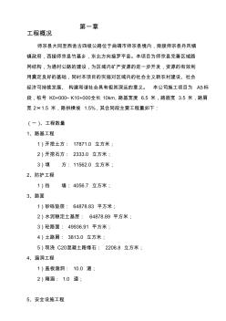 水泥混凝土路面硬化工程施工组织设计